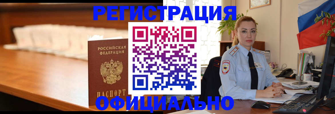 регистрация в Нариманове