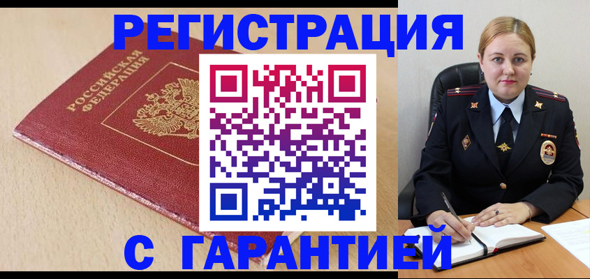 временная регистрация поиск в Нариманове