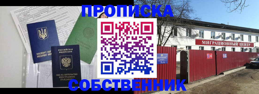 где прописаться в Нариманове