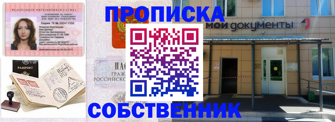 временная регистрация для школы в Нариманове