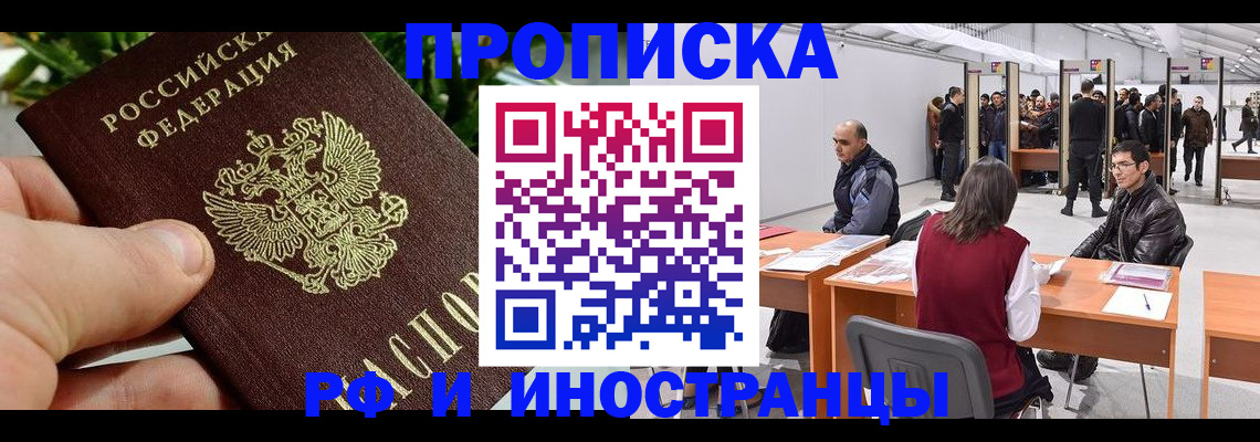 прописка штамп в Нариманове